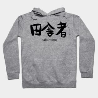 Inakamono (countryman) Hoodie